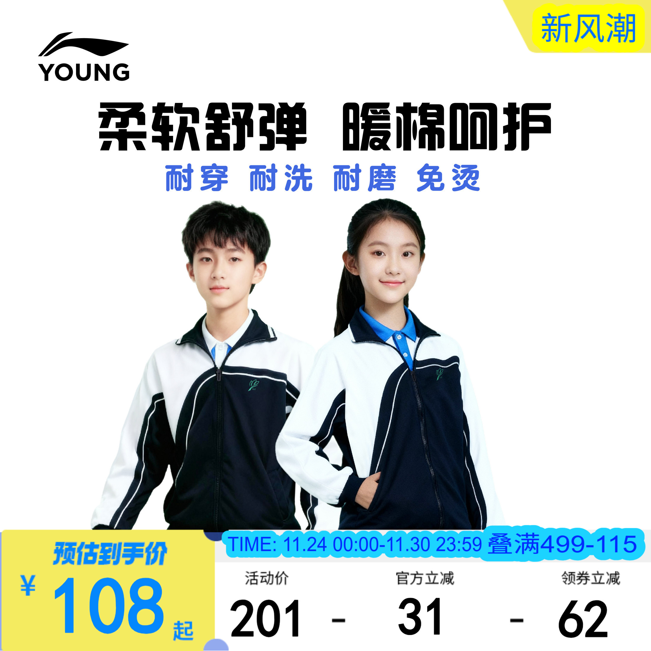 李宁深圳校服中学校服