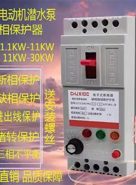 380V三相电机缺相保护器DZ15LD电子式潜水泵风机断相保护开关