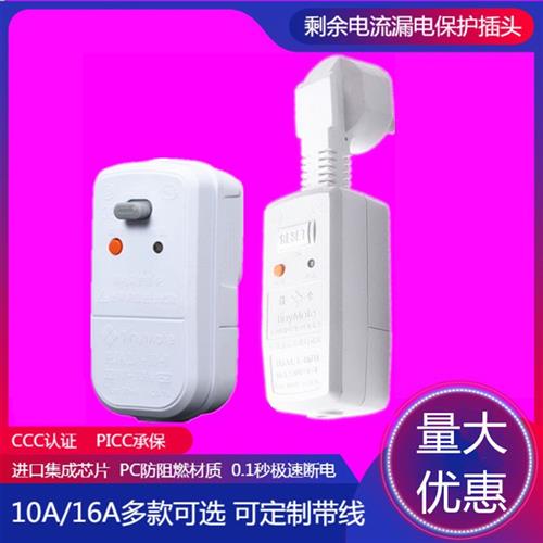 漏电保护插头水泵电器电热水器水龙头10A16A微尘防漏电漏保插头