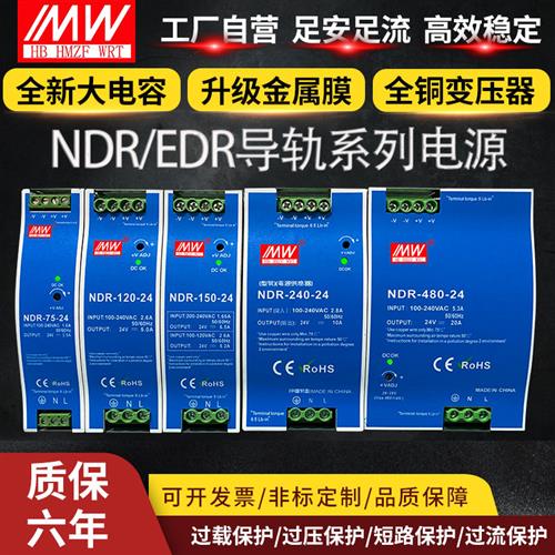 铭玮导轨式NDR-240-24v10a开关电源EDR-75/120/150/480直流12v36v