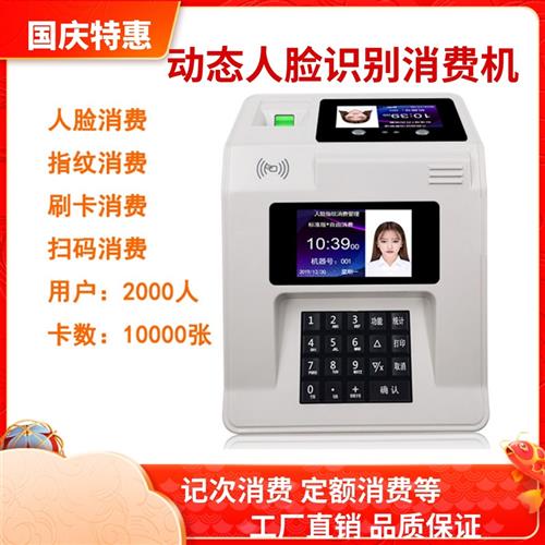 人脸识别食堂消费机IC卡一卡通刷卡机饭堂售饭机餐厅充值机打卡机