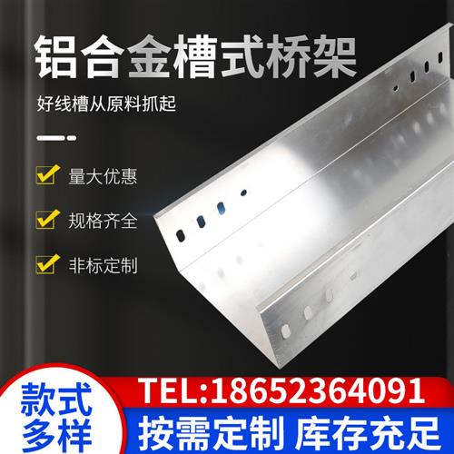 铝合金桥架镀锌桥架不锈钢大跨距弱电槽式梯式明装线槽200*100