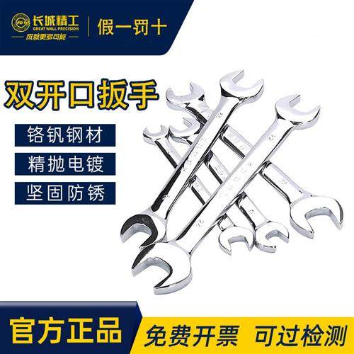 长城精工开口扳手双头呆扳手8-10小死口12-14叉口子17-19叉呆工具,五金/工具,双头呆扳手,淘宝优惠券,粉丝福利购,淘宝优惠卷