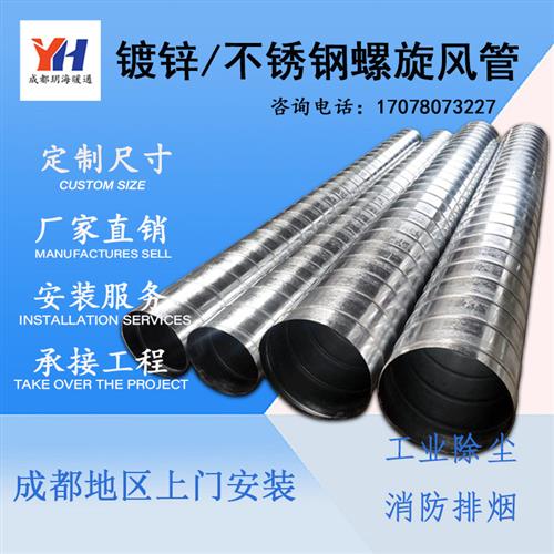 镀锌铁皮螺旋风管304不锈钢环保废气处理除尘管道排烟不锈钢风管