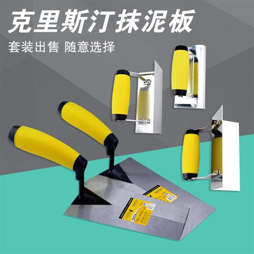 克里斯汀 阴阳角器泥工工具全套抹泥刀不锈钢灰匙装修砌墙刀抹子