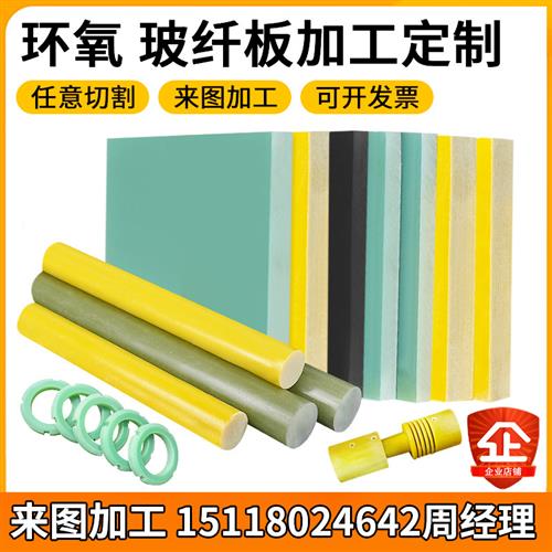 环氧板FR4水绿色玻纤板3240环氧树脂板G10玻璃纤维板玻纤棒加工