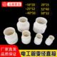 pvc线管大小头穿线转接头异径直接变径大小头电工直接1620253240