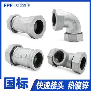 快接头铁水管镀锌管连接件铁管快速胶圈直接弯头三通单头内丝速接