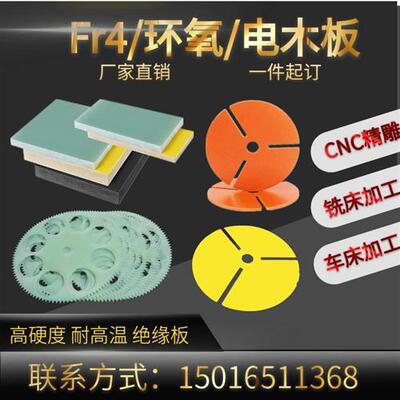 3240黄色环氧树脂板fr4水绿色玻纤板电木板绝缘板耐高温加工定制