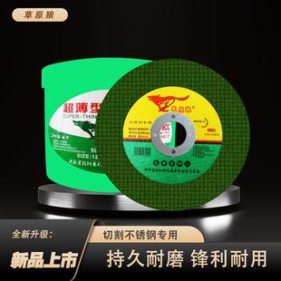 小角磨机切割片100mm砂轮片金属锯片超薄型不锈钢107切片磨光机片