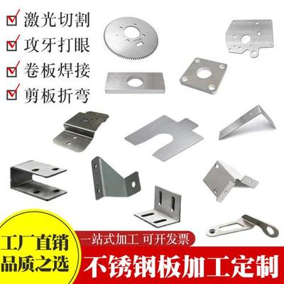 304不锈钢板激光切割加工定制316拉丝片定制异形折弯焊接钣金加工
