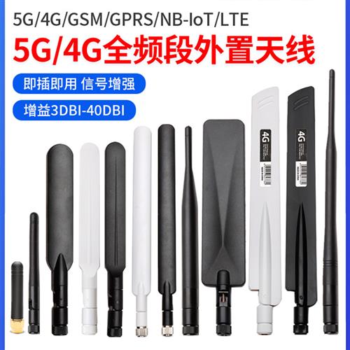 5G/4G/LTE全频段外置天线 GSM/GPRS/NB模块高增益小辣椒胶棒天线