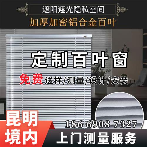 昆明百叶窗铝合金百叶窗帘遮光厨房卫生间防水帘办公室定制免打孔