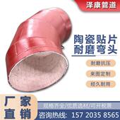 陶瓷贴片耐磨弯头内衬复合氧化铝除灰除尘90度内衬双金属耐磨管件
