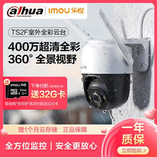 乐橙TS2F室外防水摄像头全彩夜视高清360度全景手机智能远程