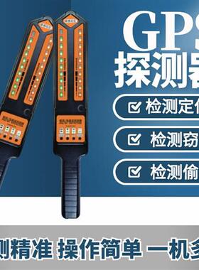 汽车定位查找反监听无线信号强磁检测设备GPS扫描探测仪器DS810