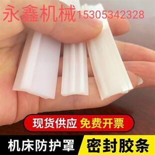 附件配件大全钢板防护罩加工中心支架拖聚氨酯台湾胶条机床密封条