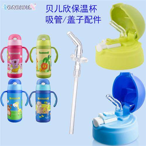 Babisil贝儿欣儿童保温杯盖子宝宝学饮水杯硅胶吸嘴吸管替换配件,餐饮具,防漏杯盖,淘宝优惠券,粉丝福利购,淘宝优惠卷