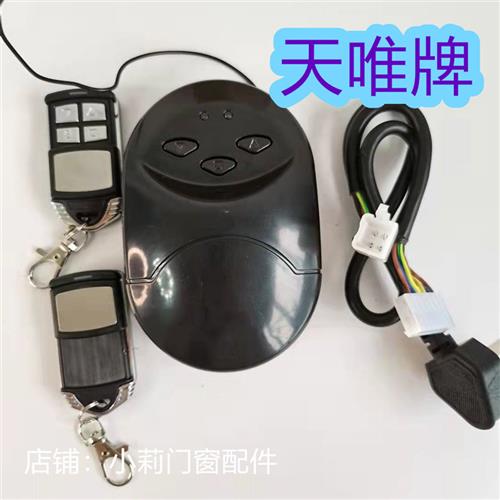 通用型管状电机控制器电动车库门接收器转帘门卷闸门控制盒天唯