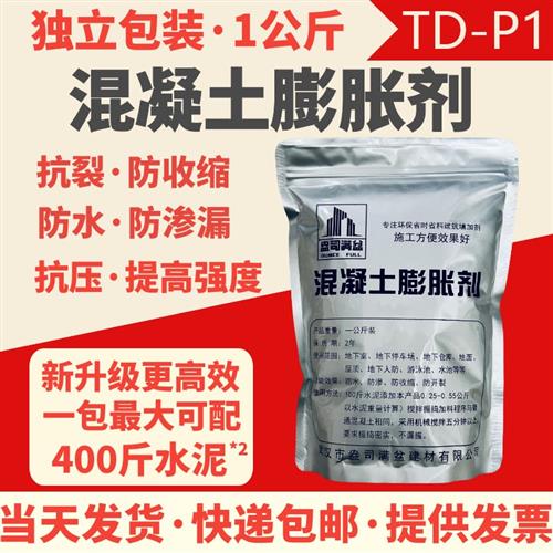 UEA混凝土膨胀剂水泥抗裂砂浆微膨胀防收缩抗渗防水防漏灌浆装修