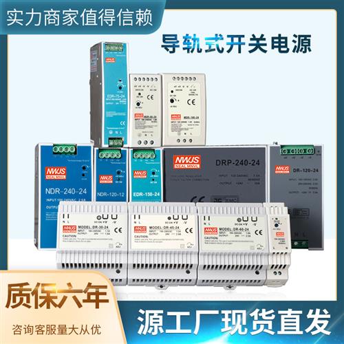 导轨式开关电源 DR-60-24V5A120W10A直流DRP-240W-24V10A48V2.5A