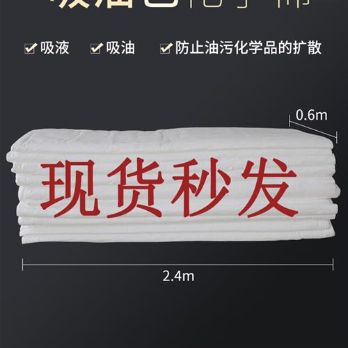 PP-1/2吸油毡 工业吸油棉片 船舶海事 溢油漏油专用毡 10公斤/包