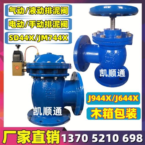 SD44X/JM744X隔膜快开角式气动液动电动手动排泥阀DN100 150 200