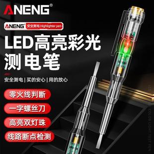 LED高亮彩光测电笔电工专用一字螺丝刀电笔查通断点线路试验电笔