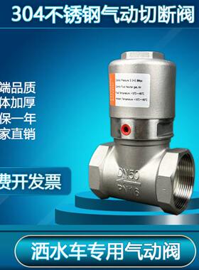 洒水车气动阀不锈钢气动切断阀程力洒水改装自动DN50开关水阀门65