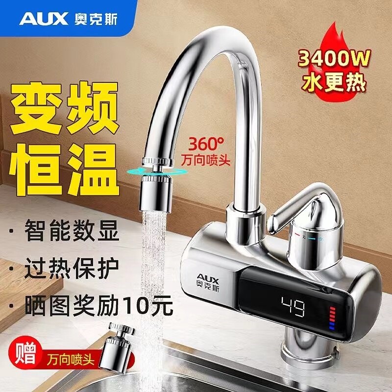 奥克斯电热水龙头即热式变频恒温宝家用电加热过水热厨房卫生间厨