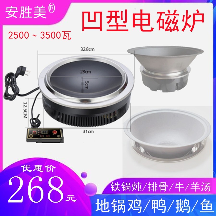 3000瓦凹面火锅电磁炉灶圆形商用摊老式铁锅地锅鸡嵌入式凹型地