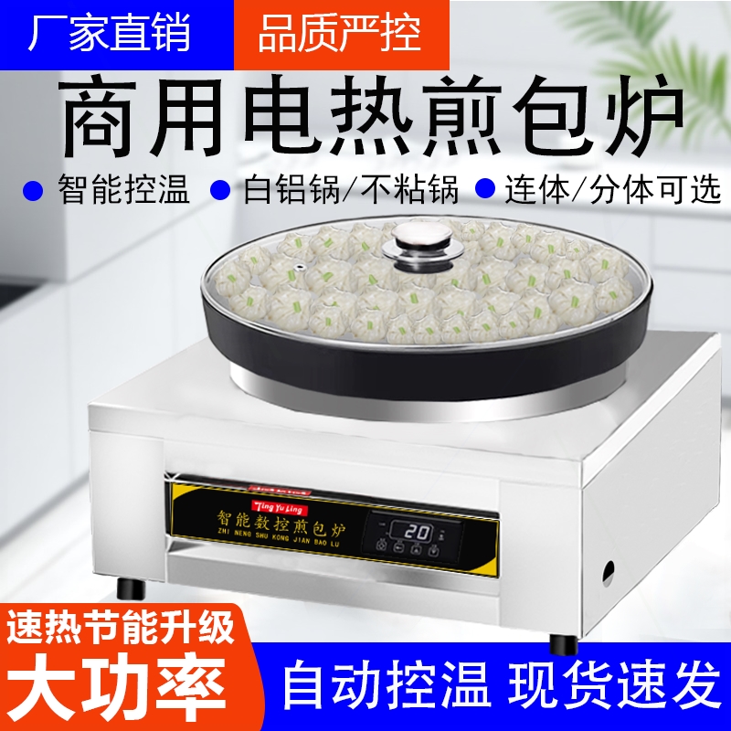 生煎包水煎包专用电饼铛葱油饼全