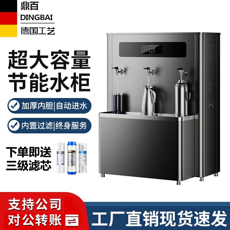 鼎百商用直饮水机大型开水柜宿舍
