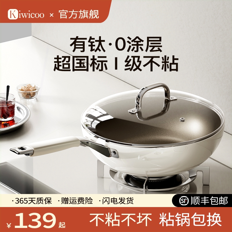 煤燃气灶德国有钛陶瓷不粘锅炒锅