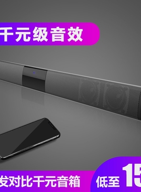 长条soundbar蓝牙音箱3d环绕家用脑手机桌面多功能音响店铺专用电
