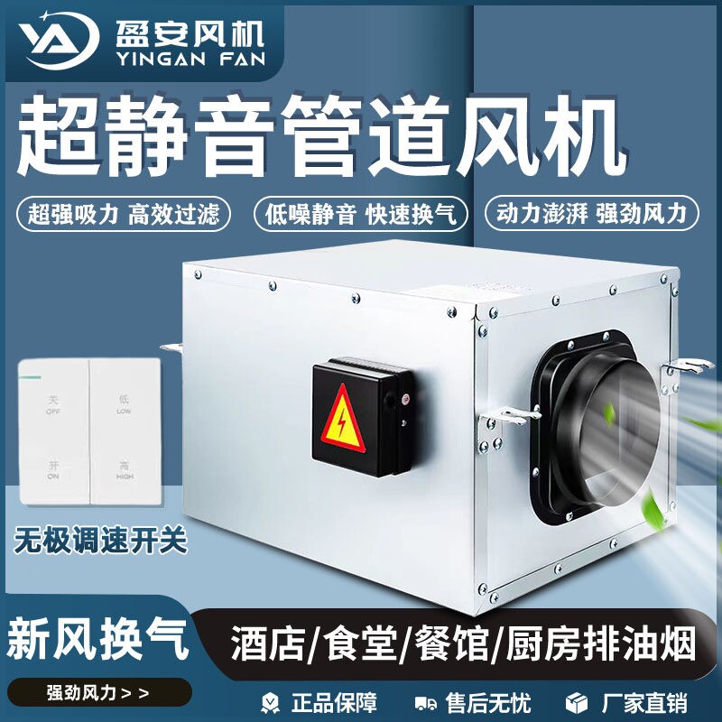 上海盈安超静音管道风机新风换气