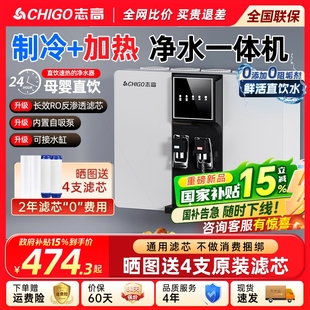 渗透直饮机自来水 志高净水器家用加热制冷一体机反饮水机壁挂式