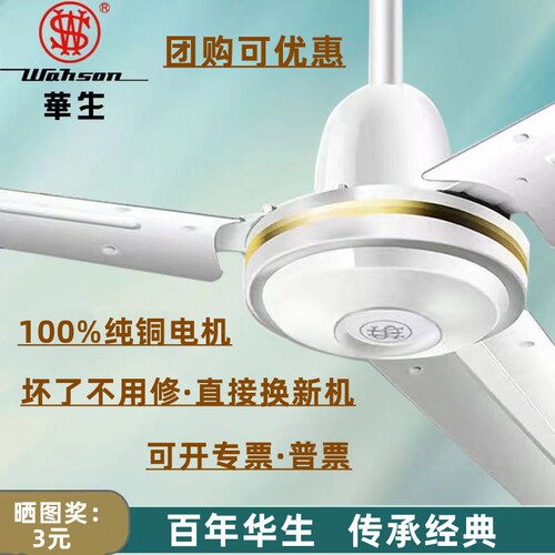 华生牌吊扇王家用客厅铁叶工业纯