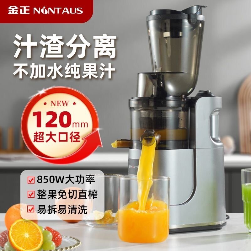 金正大口径汁渣分离榨汁机家用全