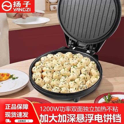电饼铛家用双面加热烙饼锅迷小型加大烤饼自动断电饼档煎饼机加深