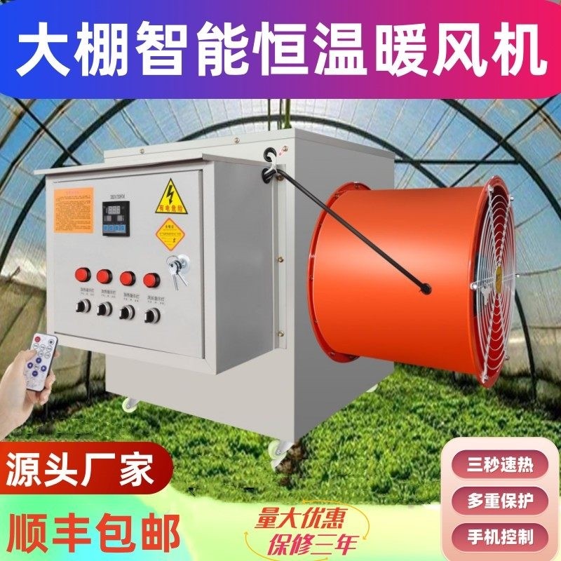 电热养殖暖风机商用取暖器大棚功炉设备率鸡场消毒风机工业用烘干