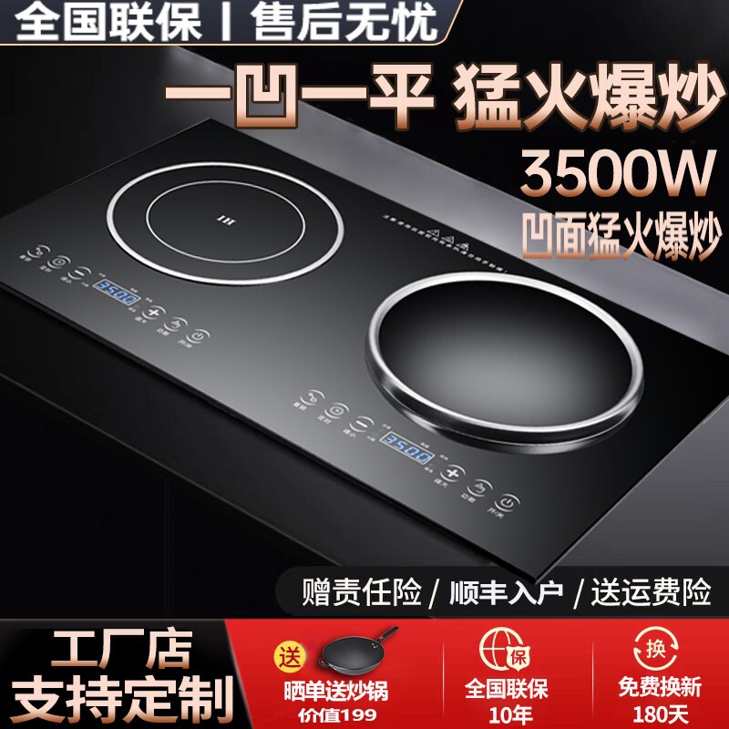 3500W嵌入式电磁炉双灶双头电陶