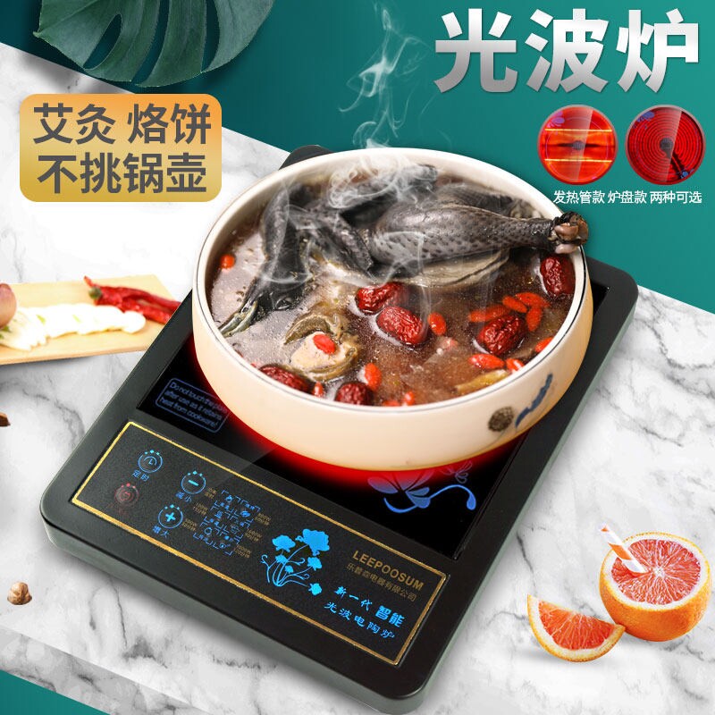 不挑锅电陶炉家用煮茶炉爆炒光波