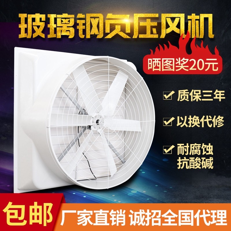 玻璃钢负压风机工业排风扇大功率大棚养殖耐腐蚀排气扇强力换气扇