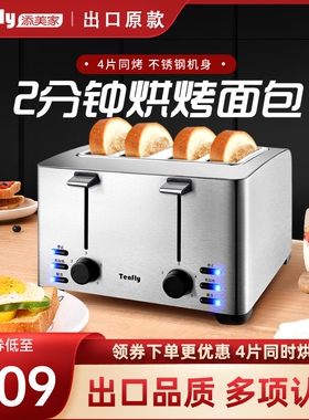 Tenfly不锈钢烤面包机家用商用酒吐司店多士炉4片早餐三明治
