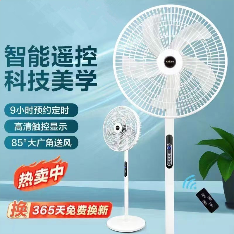 电风扇落地扇家用循环电扇强力摇音台扇节能省电头遥控定时静