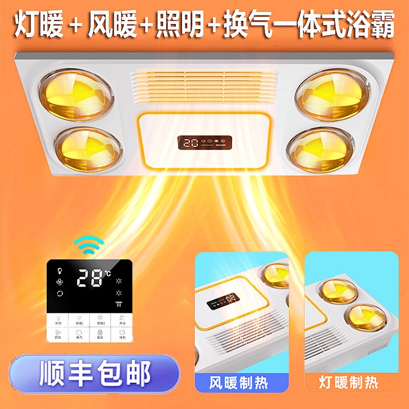 灯暖风暖一体式四灯浴霸30X60集顶双取暖照明换气扇浴室取暖成吊