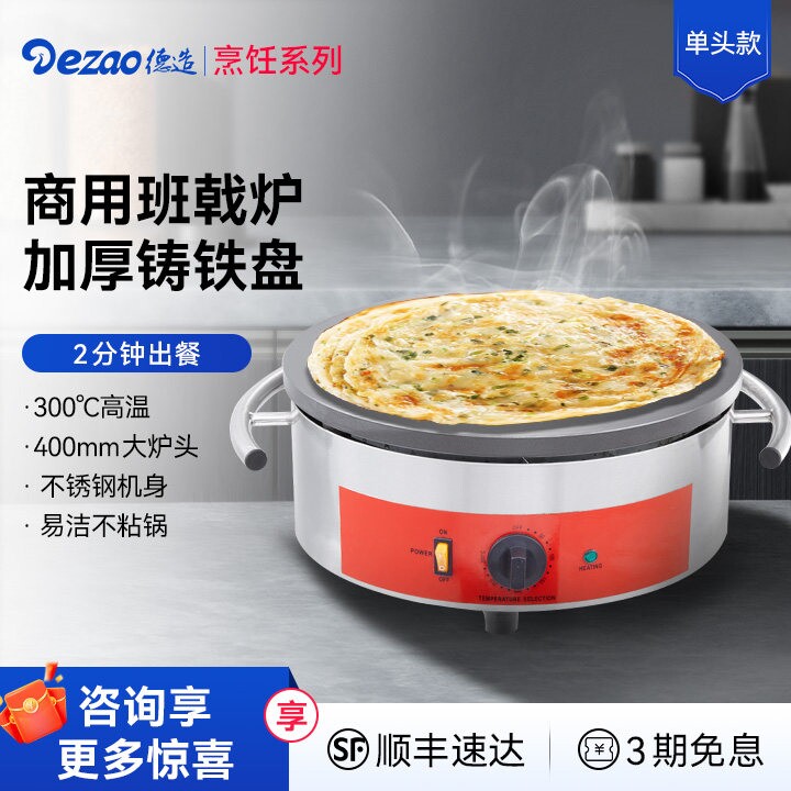 德造商用煎饼机不粘锅电饼铛自动