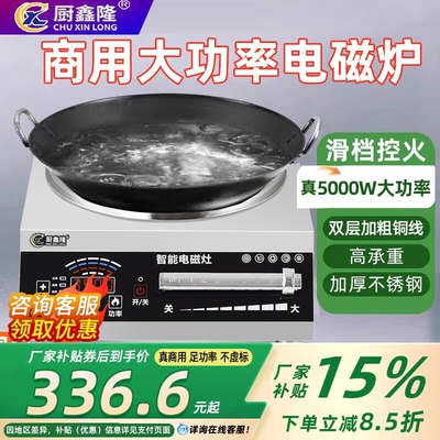 厨鑫隆商用平面电磁炉大功率5000