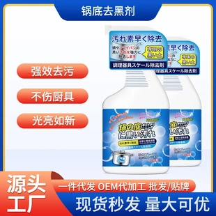 洗锅底黑垢不锈钢清洁剂厨房锅具油污强力去污清洗除黑剂除锈厨具